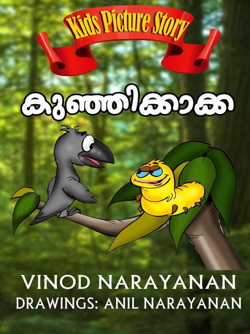 Title details for കുഞ്ഞിക്കാക്ക by Vinod Narayanan - Available